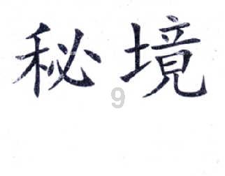救援跳绳女孩