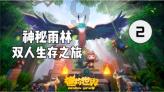 国家魔法森林逃亡