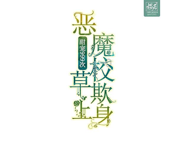 诱捕小浣熊